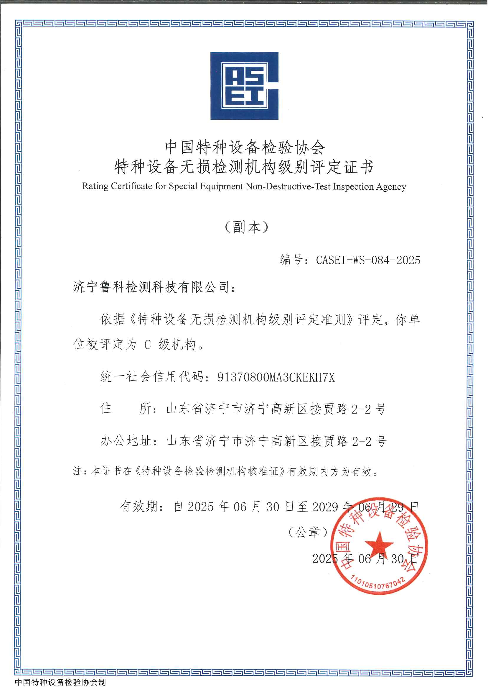 特種設備無損檢測機構級別評定C級機構